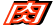 ��