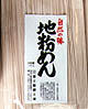 地粉めん（うどん・そば）