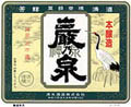 山廃本醸造