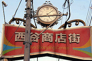 時計