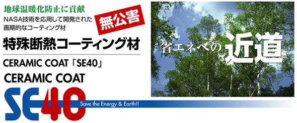 SE40