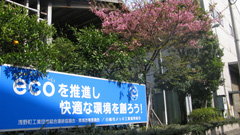 川崎市メッキ工業協同組合案内板