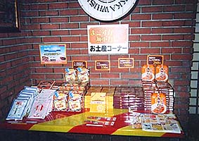 お土産コーナー