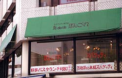 駅前の魚屋さん2Fになります
