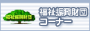 �_�ސ쌧�o�c�ҕ����U�����c