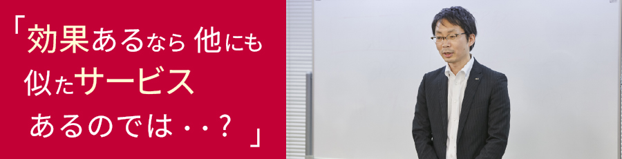 産業NaviをSEO対策に活用されていた株式会社リオーディア・ホールディングス様（東京都）のインタビュー
