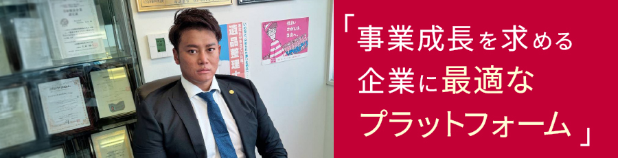 産業NaviをAIO対策・SEO対策に活用中の株式会社 Martial Arts様(東京都)のインタビュー