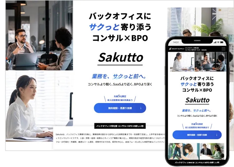 55SEOと55SEO DX制作事例3　株式会社スマートサプライ（東京都）