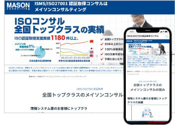 産業Navi制作事例7 インフォセックアドバイザリー株式会社(東京都)