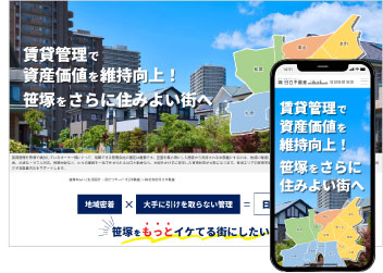 産業Navi制作事例2 株式会社日立不動産(東京都)