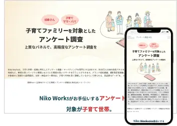 産業Navi制作事例12 株式会社ニコ・ワークス(東京都)