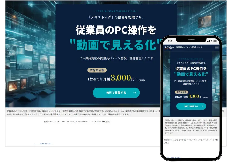 産業Navi制作事例6 ギグワークスクロスアイティ株式会社(東京都)