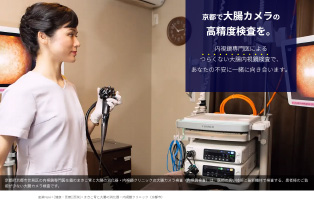 LP1ページでAIO対策・SEO対策を行った事例3 まきこ胃と大腸の消化器・内視鏡クリニック(京都府)