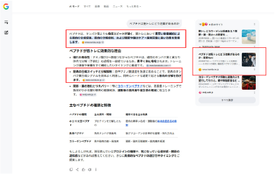 筋トレとペプチドの検索で、産業NaviのLP(Vital STRONG™/Effortless Consulting)がGoogleのAIによる概要に引用された画面