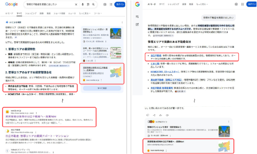 笹塚の賃貸管理会社の検索で、産業NaviのLP(日立不動産)がAI検索の回答に引用された画面