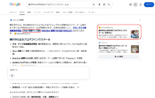 藤沢市のプログラミングスクールの検索で、産業NaviのLP(iTeen湘南ベース校)がGoogleのAIによる概要に引用された画面