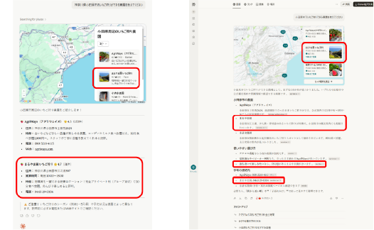 小田原周辺のいちご狩りの検索で、産業NaviのLP(まるやま園)がAI検索の回答に引用された画面