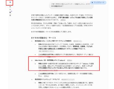 子育て世帯向けアンケート調査会社の検索で、産業NaviのLP(Niko Works)がAI検索の回答に引用された画面