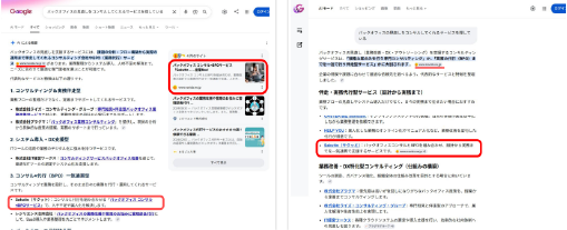 バックオフィス業務のコンサル会社の検索で、産業NaviのLP(Sakutto)がAI検索の回答に引用された画面