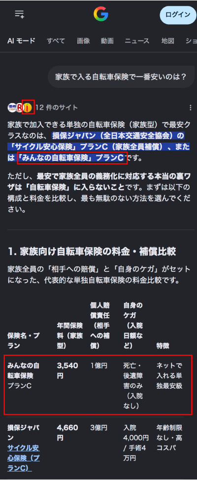 産業NaviのLPがGoogle検索・AI回答に引用された例