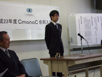 CmonoC新入し社員さんスピーチ
