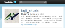 日刊工業新聞奥田さんツイッター