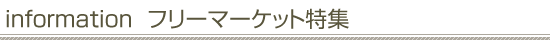 �t���[�}�[�P�b�g
