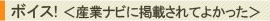�{�C�X�I<�Y�ƃi�r�Ɍf�ڂ���Ă悩����>