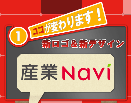 新ロゴ&新デザイン 新ロゴ&新デザイン