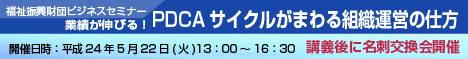 PDCA�T�C�N�����܂��g�D�^�c�̎d��