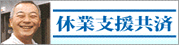 �x�Ǝx�����ρ@�单��