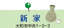 新家