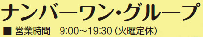 大賞ナンバーワン・グループ
