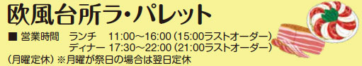 準大賞欧風台所ラ・パレット
