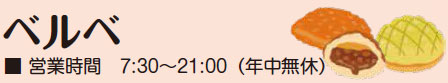 殿堂入りベルべ