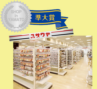 ユザワヤ 大和スカイビル店 店舗