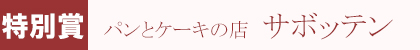 2012ʏ܁@pƃP[L̓X@T{be