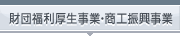 ���c�����������ƁE���H�U������