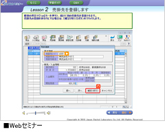 webセミナー