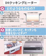IHクッキングヒーター