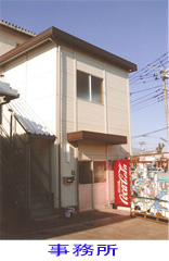 事務所