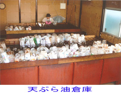 天ぷら油倉庫