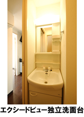 エクシードビュー独立洗面台