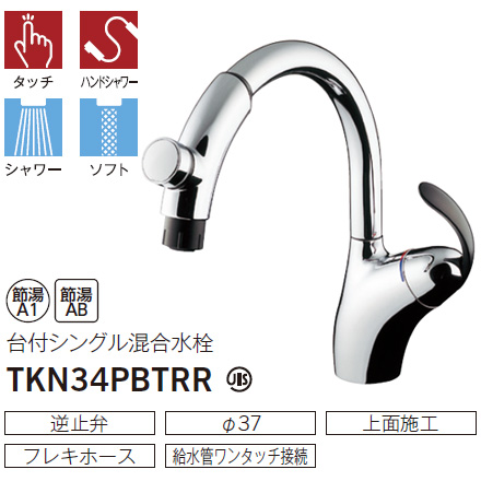 TOTO　タッチスイッチ・ハンドシャワータイプ　TKN34PBTRR