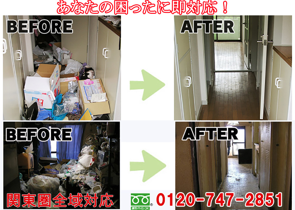 相模原市の便利屋アーカディア