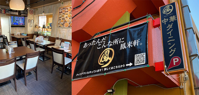 川崎の美味しい町中華店、ほうらいけん