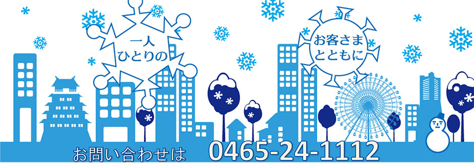 小田原青色共済株式会社