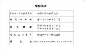 認定証