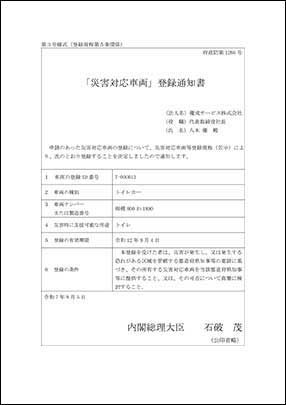認定証