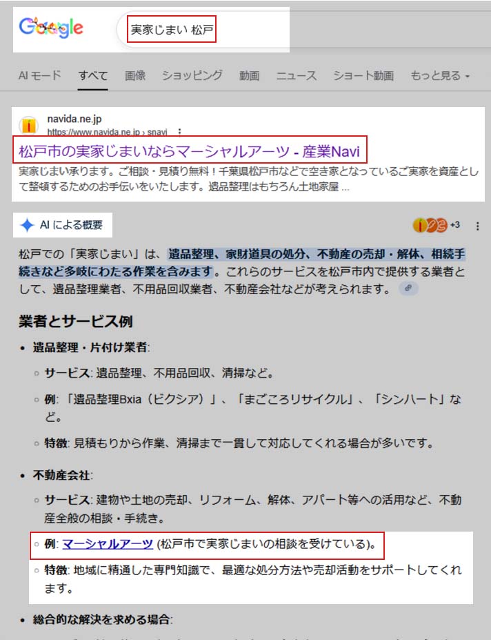 SEO・AIOの成功事例